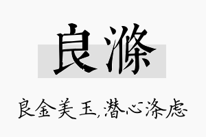 良涤名字的寓意及含义