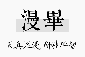 漫毕名字的寓意及含义