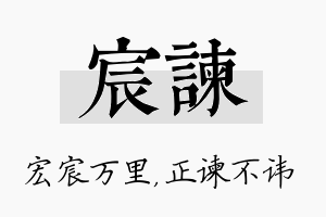 宸谏名字的寓意及含义