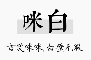 咪白名字的寓意及含义