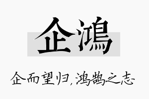 企鸿名字的寓意及含义