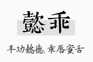 懿乖名字的寓意及含义