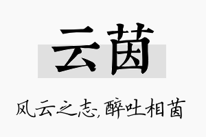 云茵名字的寓意及含义