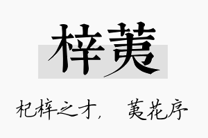 梓荑名字的寓意及含义