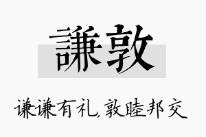 谦敦名字的寓意及含义