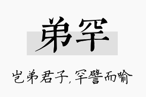 弟罕名字的寓意及含义