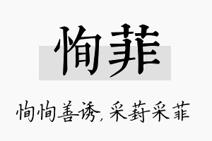 恂菲名字的寓意及含义