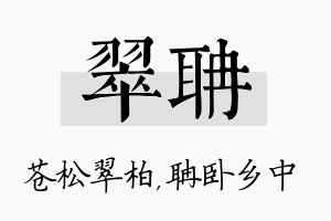 翠聃名字的寓意及含义