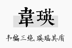 韦瑛名字的寓意及含义