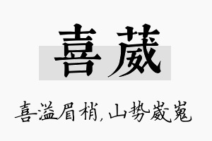 喜葳名字的寓意及含义