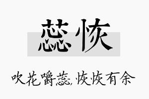 蕊恢名字的寓意及含义