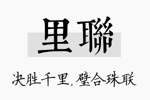 里联名字的寓意及含义