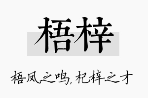 梧梓名字的寓意及含义