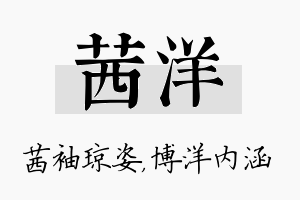 茜洋名字的寓意及含义