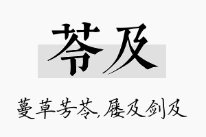 苓及名字的寓意及含义