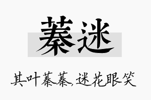 蓁迷名字的寓意及含义