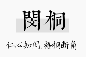 闵桐名字的寓意及含义