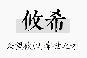 攸希名字的寓意及含义