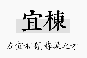 宜栋名字的寓意及含义