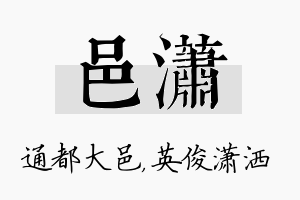 邑潇名字的寓意及含义