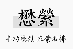 懋萦名字的寓意及含义