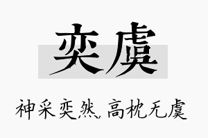 奕虞名字的寓意及含义