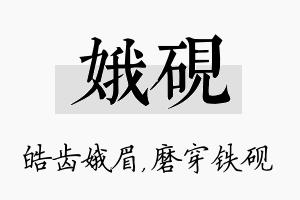 娥砚名字的寓意及含义