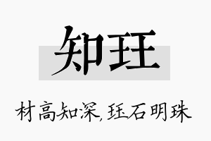 知珏名字的寓意及含义