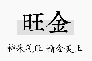 旺金名字的寓意及含义