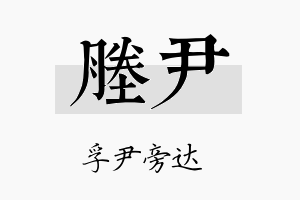 塍尹名字的寓意及含义