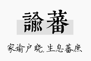 谕蕃名字的寓意及含义