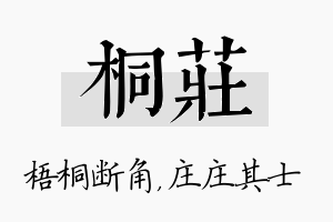 桐庄名字的寓意及含义