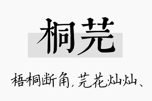 桐芫名字的寓意及含义