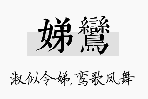 娣鸾名字的寓意及含义