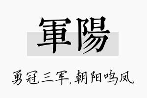 军阳名字的寓意及含义