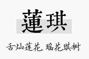 莲琪名字的寓意及含义