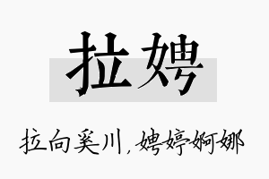 拉娉名字的寓意及含义