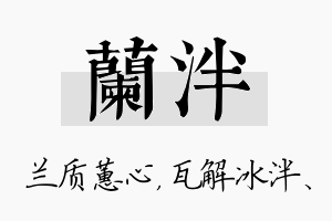 兰泮名字的寓意及含义