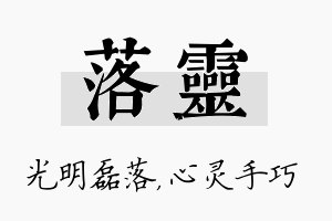 落灵名字的寓意及含义