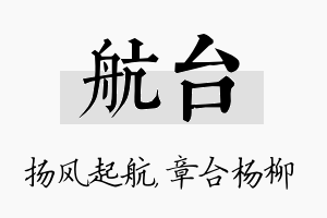 航台名字的寓意及含义