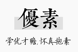 优素名字的寓意及含义