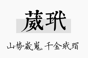 葳玳名字的寓意及含义