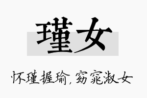 瑾女名字的寓意及含义