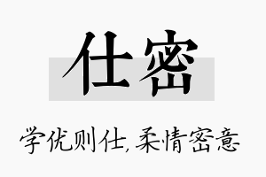 仕密名字的寓意及含义