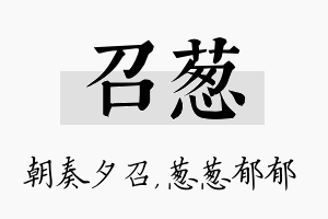 召葱名字的寓意及含义