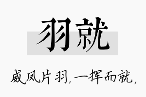 羽就名字的寓意及含义