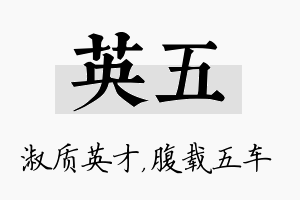 英五名字的寓意及含义