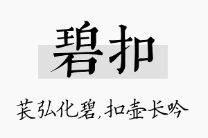 碧扣名字的寓意及含义