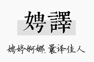 娉译名字的寓意及含义