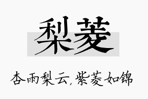 梨菱名字的寓意及含义